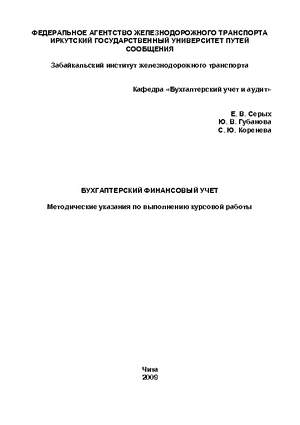 Бухгалтерский финансовый учет