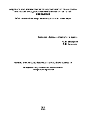 Анализ финансовой (бухгалтерской) отчетности