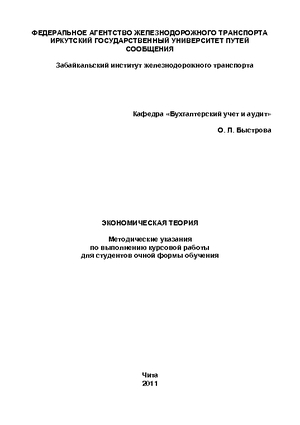 Экономическая теория