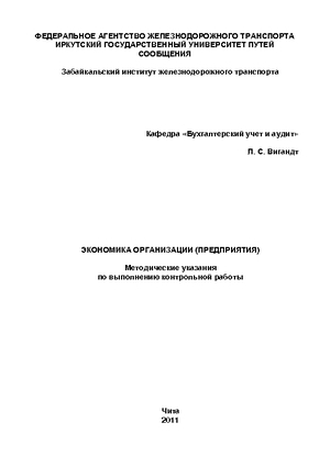 Экономика организации (предприятия)