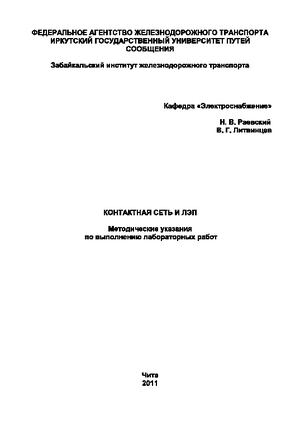 Контактная сеть и ЛЭП