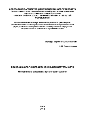 Психофизиология профессиональной деятельности