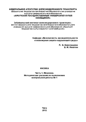 Физика. Часть 1. Механика.