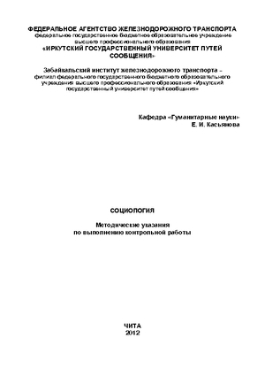 Социология