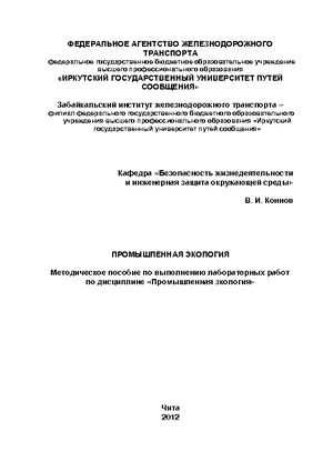 Промышленная экология