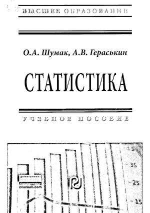 Статистика