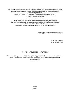 Мир иноязычной культуры