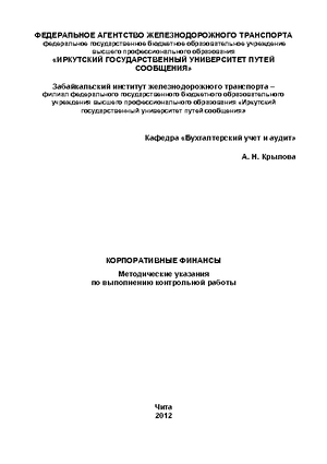 Корпоративные финансы