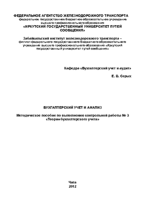 Бухгалтерский учет и анализ