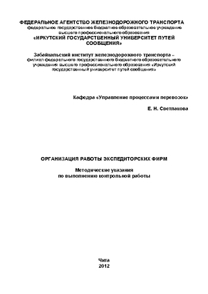 Организация работы экспедиторских фирм