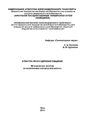 Культура речи и деловое общение