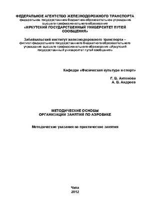 Методические основы организации занятий по аэробике