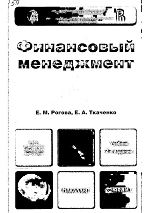 Финансовый менеджмент
