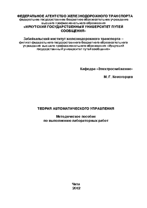 Теория автоматического управления