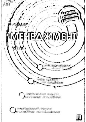 Менеджмент