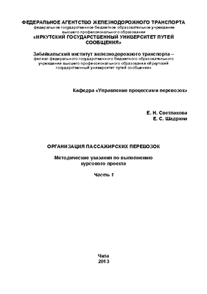 Организация пассажирских перевозок. Часть 1
