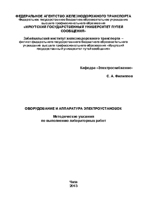 Оборудование и аппаратура электроустановок