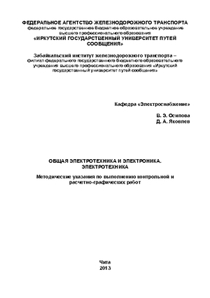Общая электротехника и электроника. Электротехника