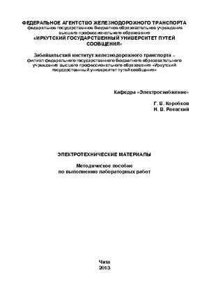 Электротехнические материалы