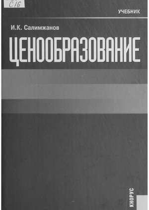 Ценообразование