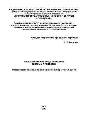Математическое моделирование систем и процессов