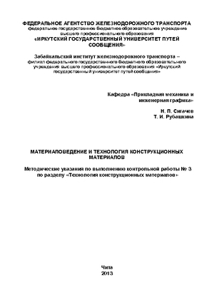Материаловедение и технология конструкционных материалов