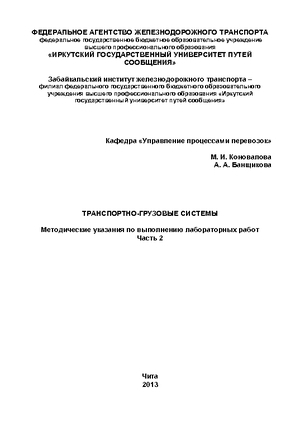 Транспортно-грузовые системы
