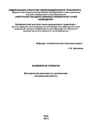 Инженерная геология