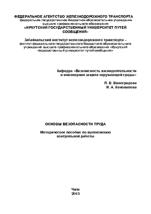 Основы безопасности труда