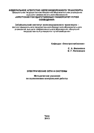 Электрические сети и системы