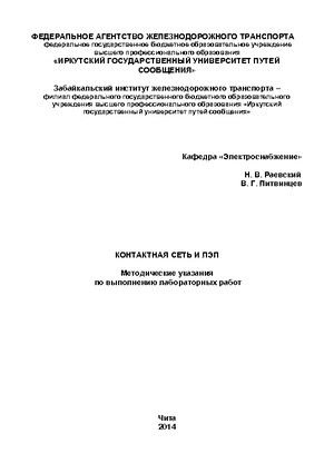 Контактная сеть и ЛЭП