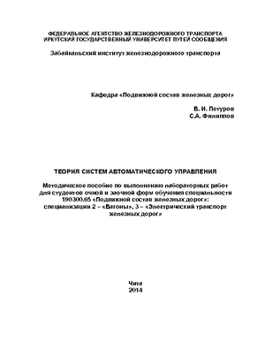 Теория систем автоматического управления