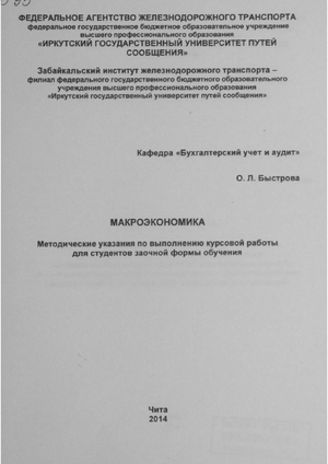 Макроэкономика