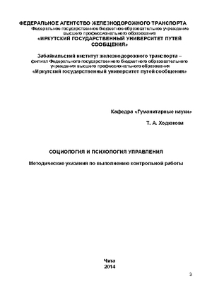 Социология и психология управления