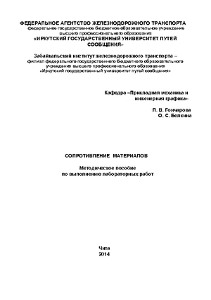 Сопротивление материалов