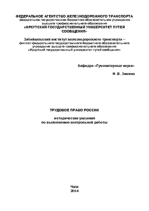 Трудовое право России
