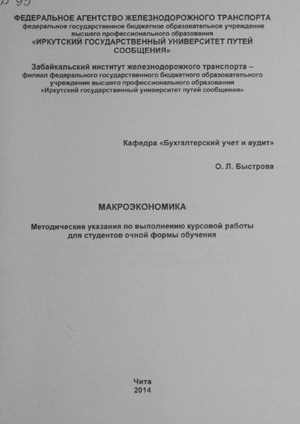 Макроэкономика