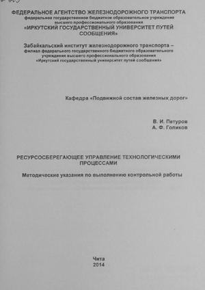 Ресурсосберегающее управление технологическими процессами