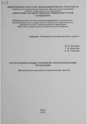 Ресурсосберегающее управление технологическими процессами