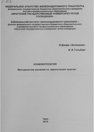 Конфликтология