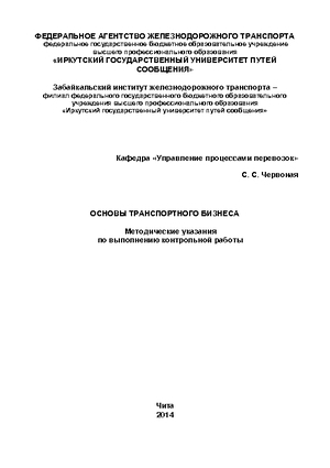Основы транспортного бизнеса