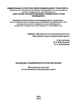 Концепции современного естествознания