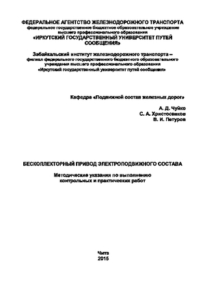 Бесколлекторный привод электроподвижного состава