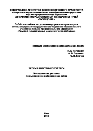 Теория электрической тяги