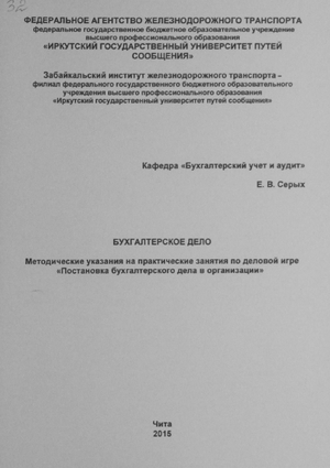 Бухгалтерское дело