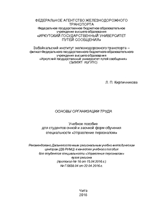 Основы организации труда