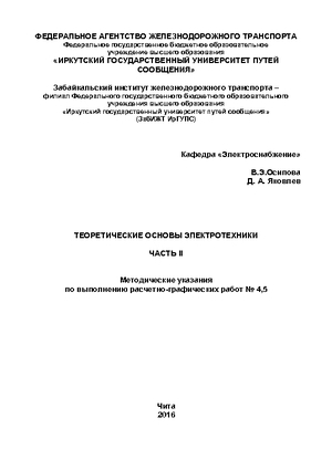 Теоретические основы электротехники. Часть 2