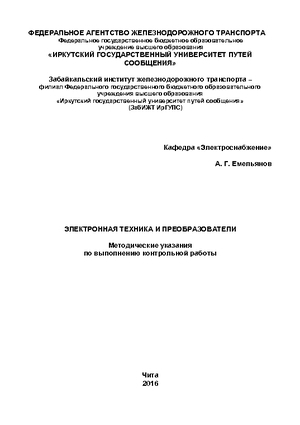 Электронная техника и преобразователи