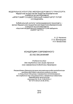 Концепции современного естествознания