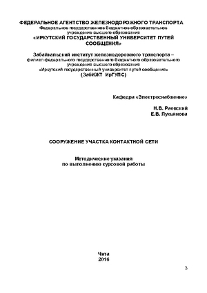 Сооружение участка контактной сети